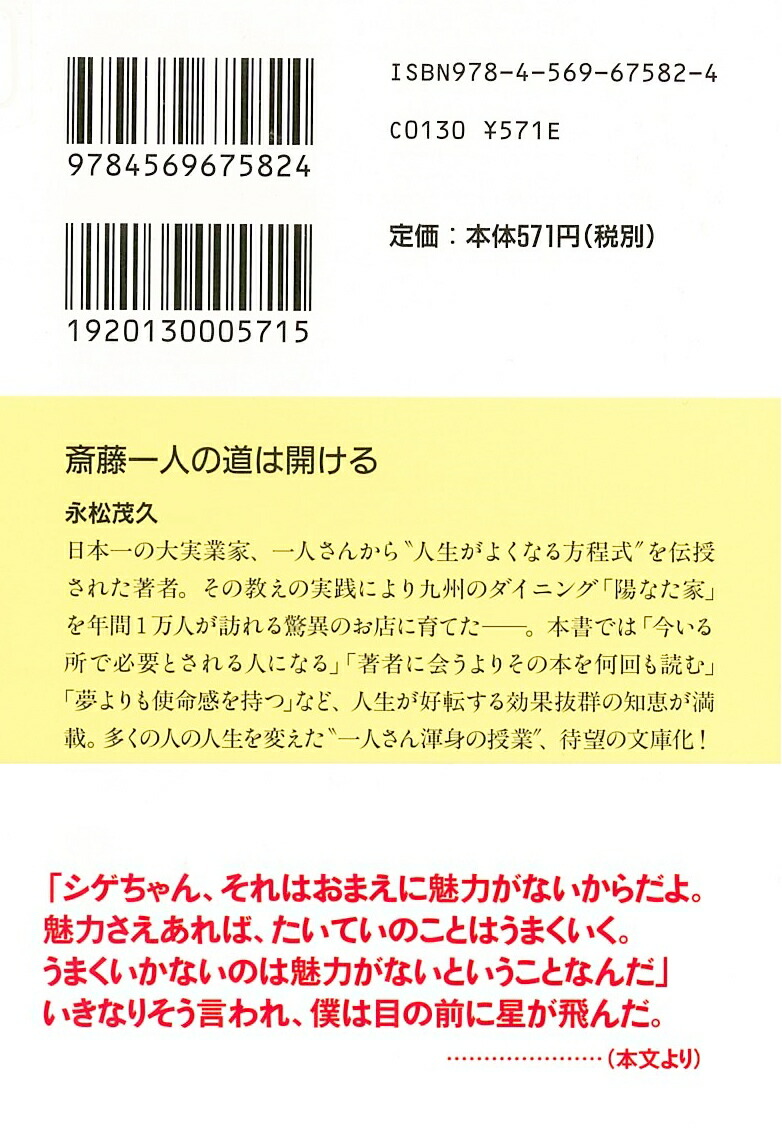 楽天ブックス 斎藤一人の道は開ける 永松茂久 本