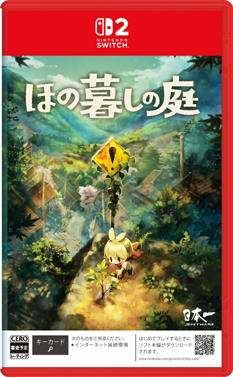ほの暮しの庭　switch2版画像