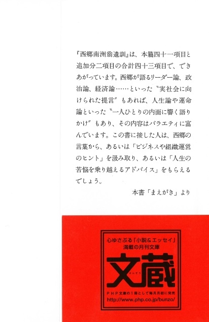 楽天ブックス 話し言葉で読める 西郷南洲翁遺訓 無事は有事のごとく 有事は無事のごとく 長尾剛 本