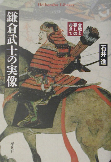 石井進著作集 全10巻 –