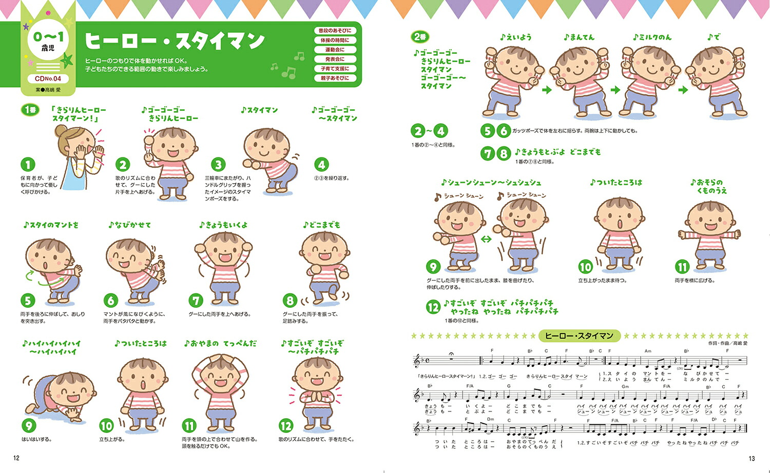 楽天ブックス 0 1 2歳児のダンス 体操あそび歌40 すぐ使えるcd付き あそびと環境0 1 2歳編集部 9784058015827 本
