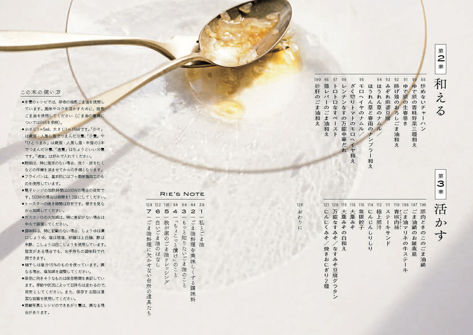 ごま油さえあればさっぱりもコク旨も、いつもの家ごはん98[沼津りえ]