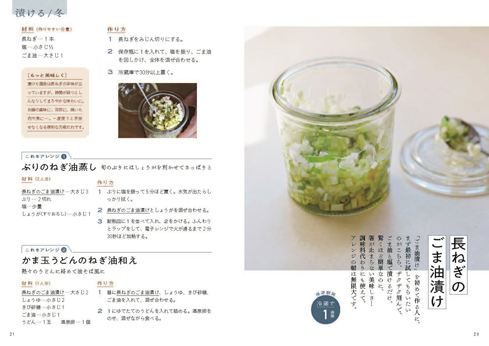 ごま油さえあればさっぱりもコク旨も、いつもの家ごはん98[沼津りえ]