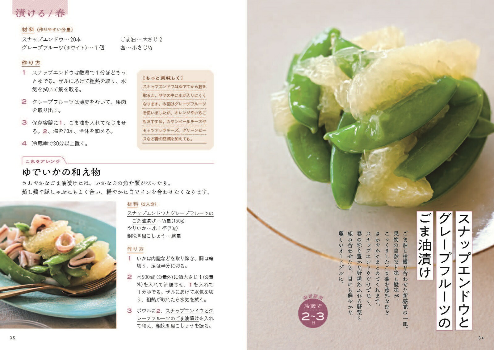 ごま油さえあればさっぱりもコク旨も、いつもの家ごはん98[沼津りえ]