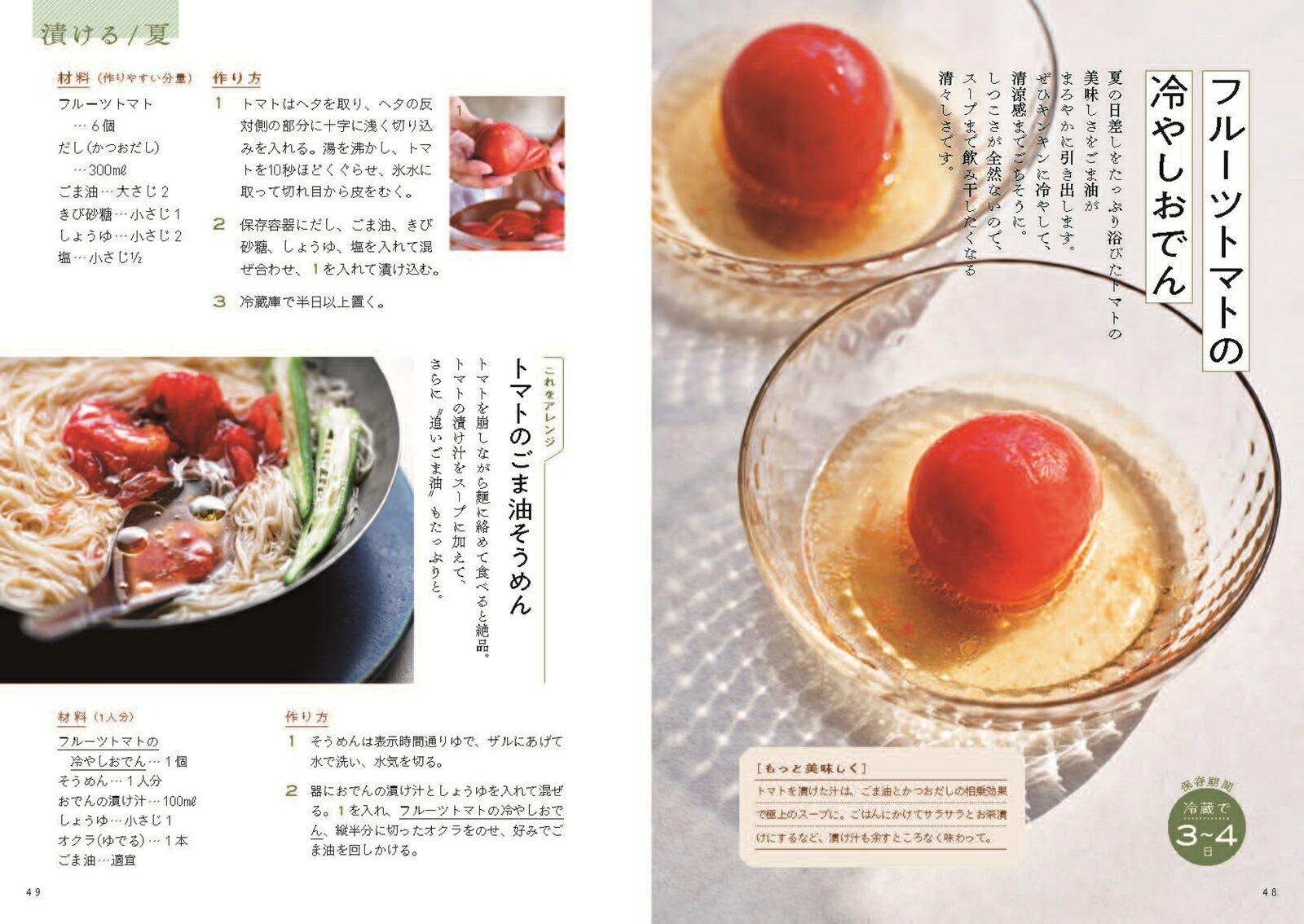 ごま油さえあればさっぱりもコク旨も、いつもの家ごはん98[沼津りえ]