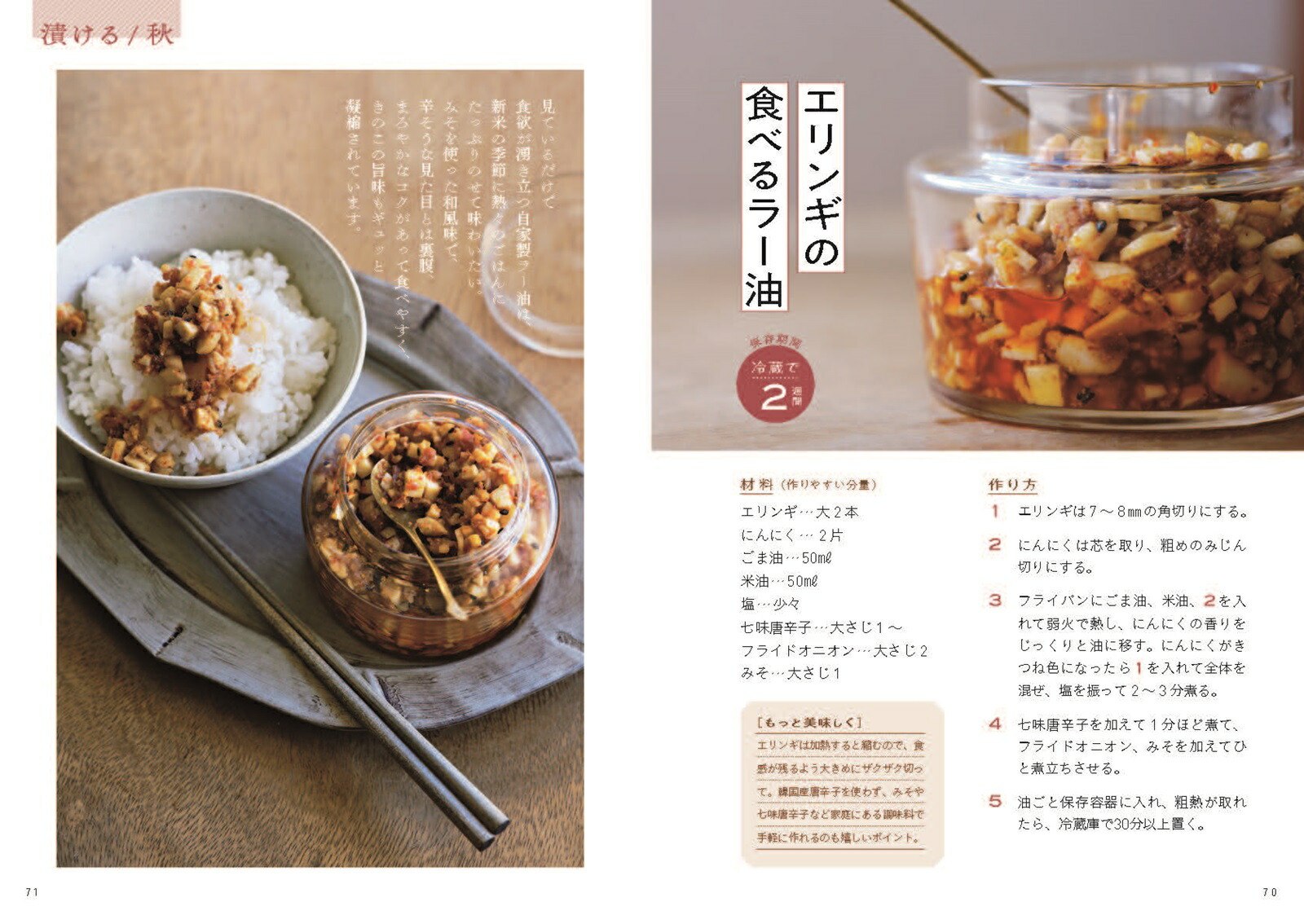 ごま油さえあればさっぱりもコク旨も、いつもの家ごはん98[沼津りえ]
