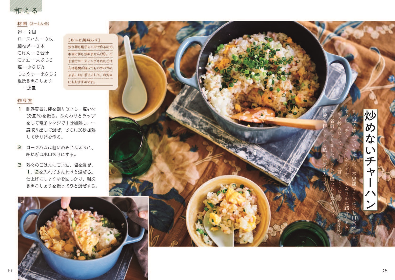 ごま油さえあればさっぱりもコク旨も、いつもの家ごはん98[沼津りえ]