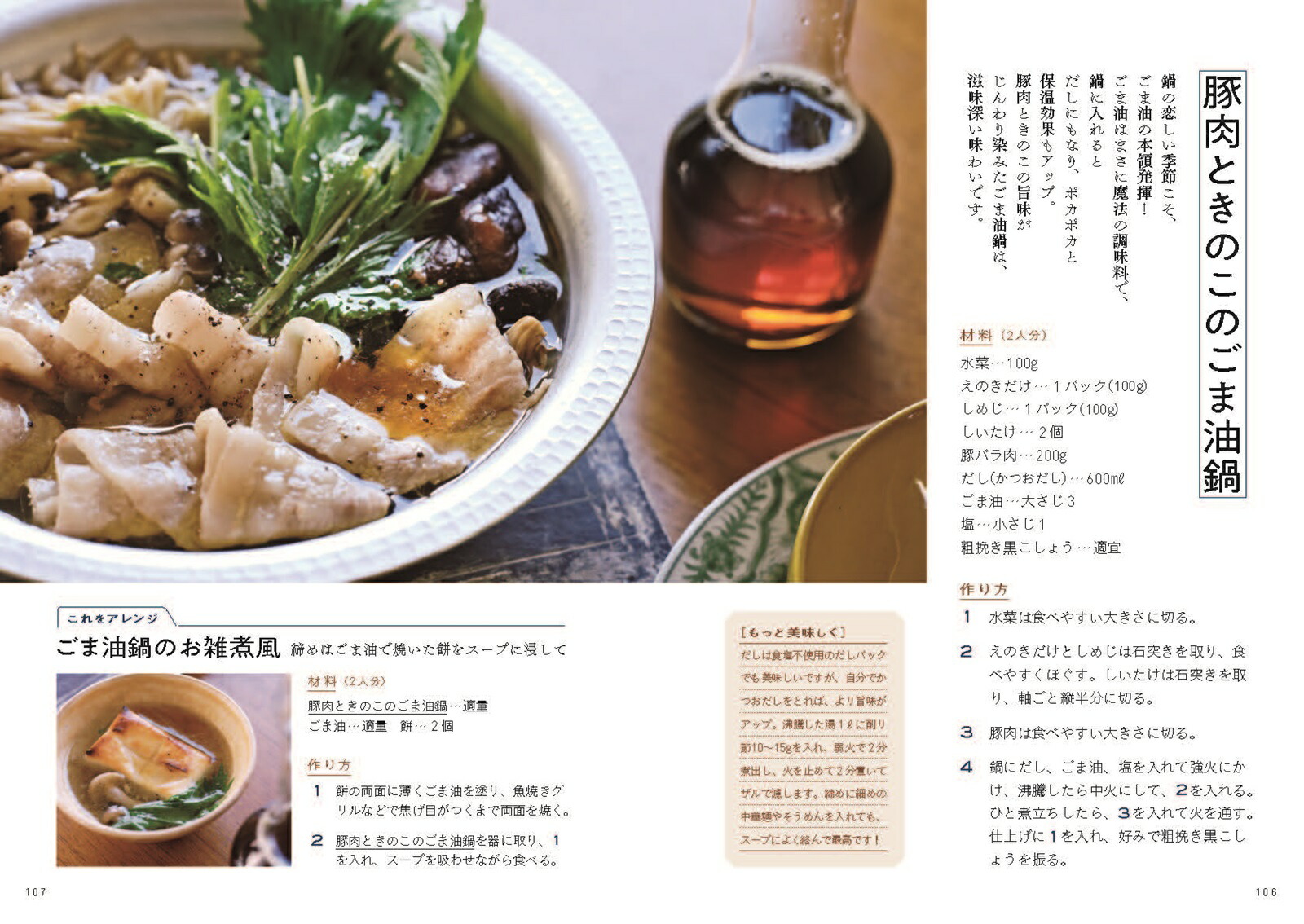 ごま油さえあればさっぱりもコク旨も、いつもの家ごはん98[沼津りえ]