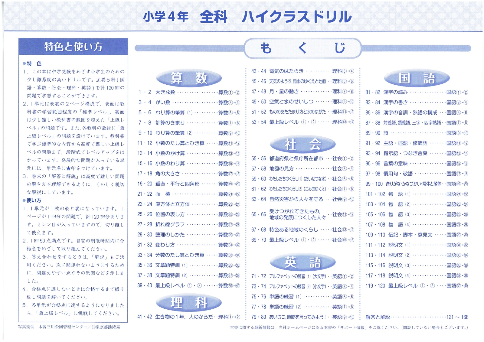 楽天ブックス 小4 ハイクラスドリル 全科 全国トップレベルの学力 小学教育研究会 本