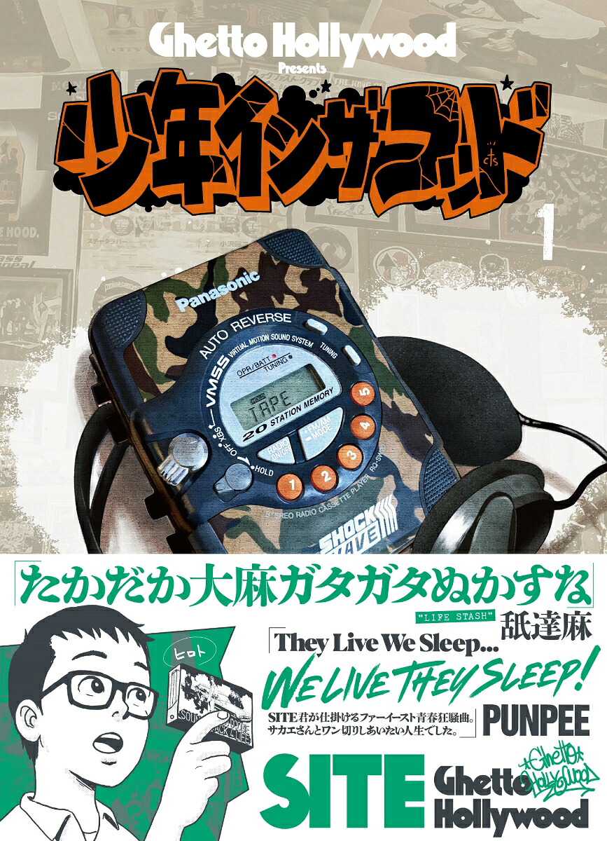 少年イン・ザ・フッド1[SITE（GhettoHollywood）]
