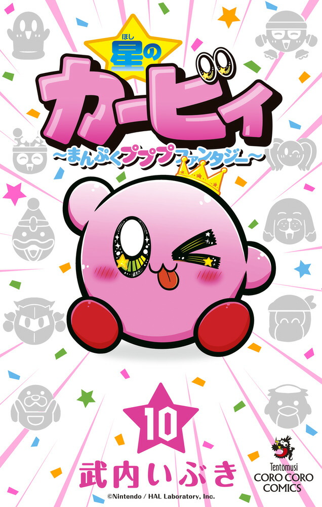 星のカービィ まんぷくプププ ファンタジー（10）画像
