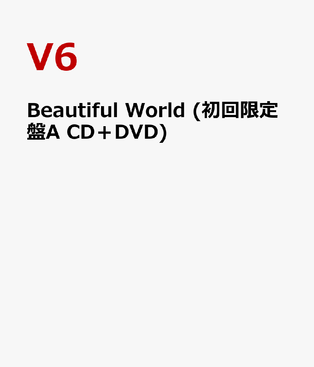 楽天ブックス: Beautiful World (初回限定盤A CD＋DVD) - V6