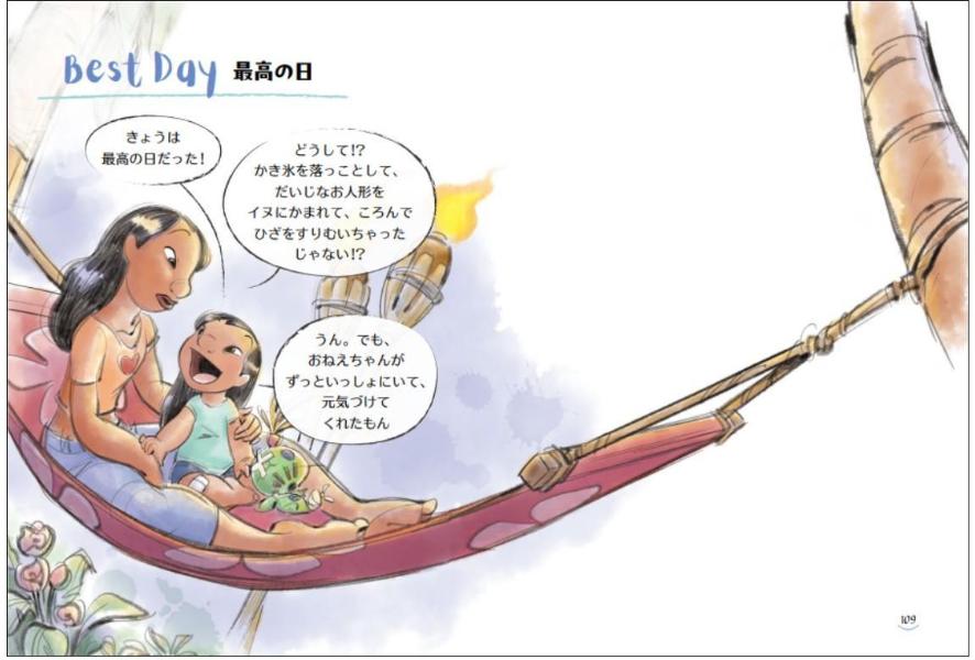 リロアンドスティッチやさしいあなたへOHANAMEANSFAMILY[講談社]