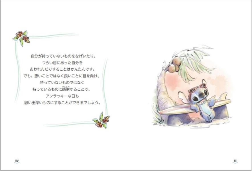 リロアンドスティッチやさしいあなたへOHANAMEANSFAMILY[講談社]