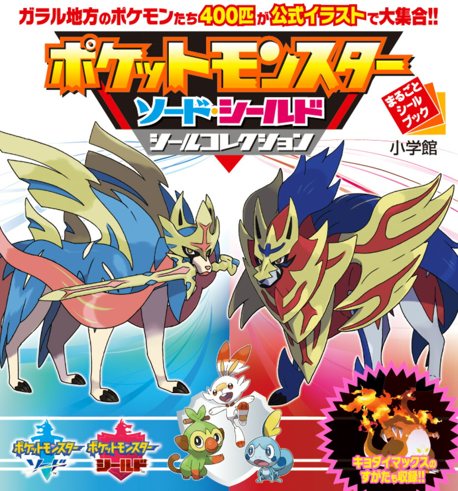 楽天市場 ポケットモンスターソード シールド公式ガイドブック 完全ストーリー攻略 ガラル図鑑 元宮秀介 ワンナップ 本 Hmv Books Online 1号店