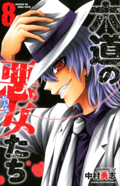 ϻƻ�ΰ���������8�ˡʾ�ǯ�����ԥ��󥳥ߥå�����[��¼ͦ��]