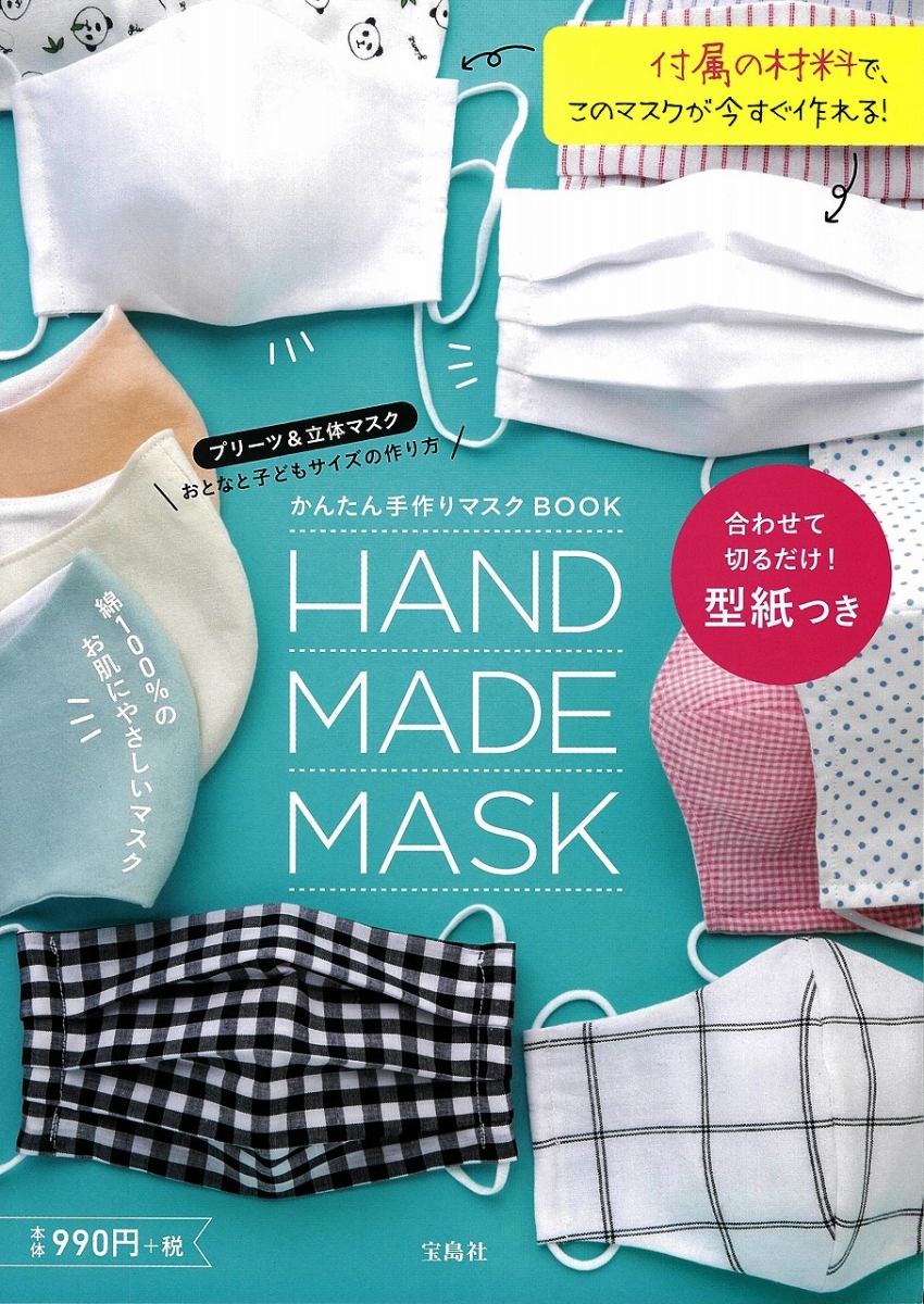 マスク 作り方 手作り 立体 の 布マスク（立体型）の作り方をご紹介 ～布のカットや手縫いのコツも！～