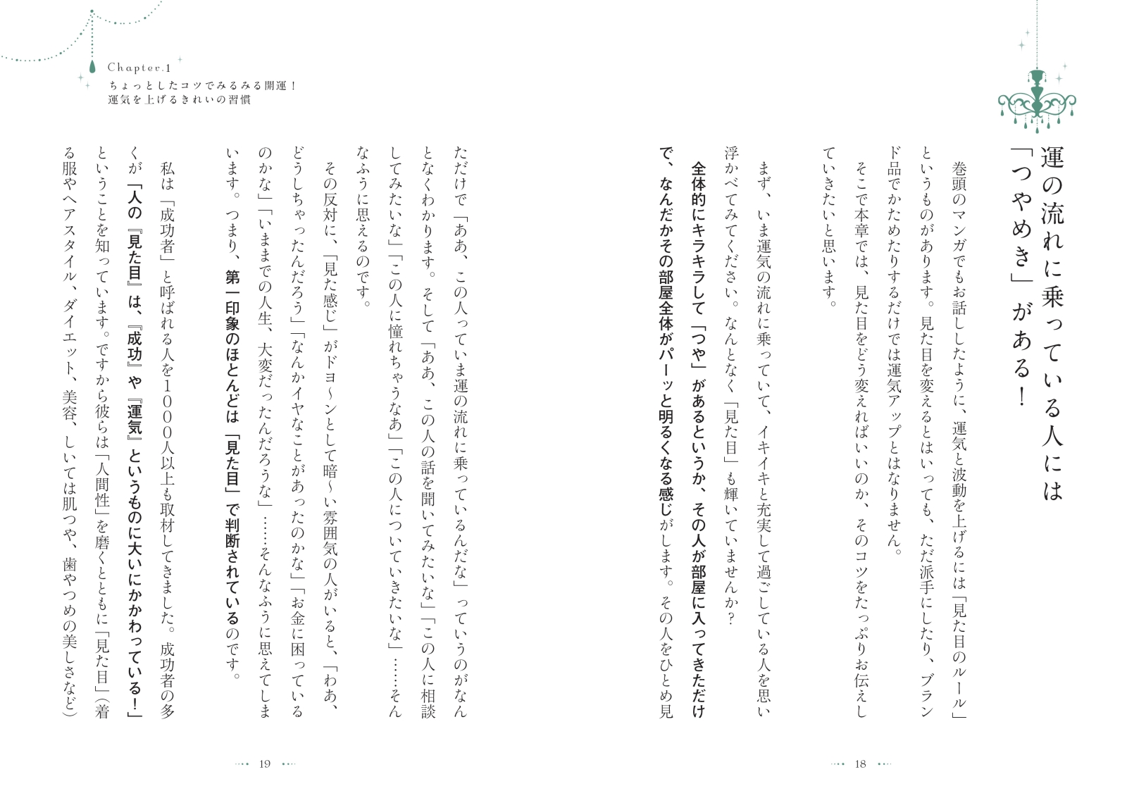 楽天ブックス 見た目を磨くとすべてがうまくいく あなたの金運 恋愛運 仕事運は絶対よくなる 田宮陽子 本