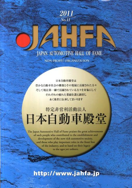 JAHFANo．1111[日本自動車殿堂中野スタジオ]