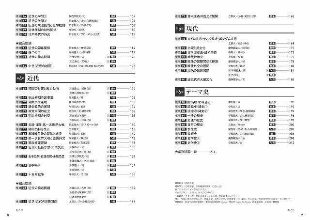 楽天ブックス 日本史標準問題精講 石川晶康 本