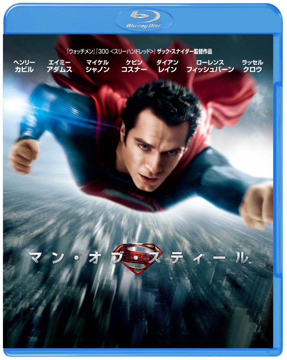 マン・オブ・スティールブルーレイ&DVDセット（3枚組）【初回限定生産】【Blu-ray】[ヘンリー・カビル]