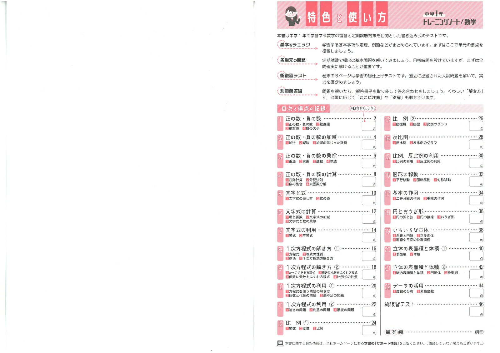 楽天ブックス 中学1年 トレーニングノート 数学 定期テスト対策 中学教育研究会 本