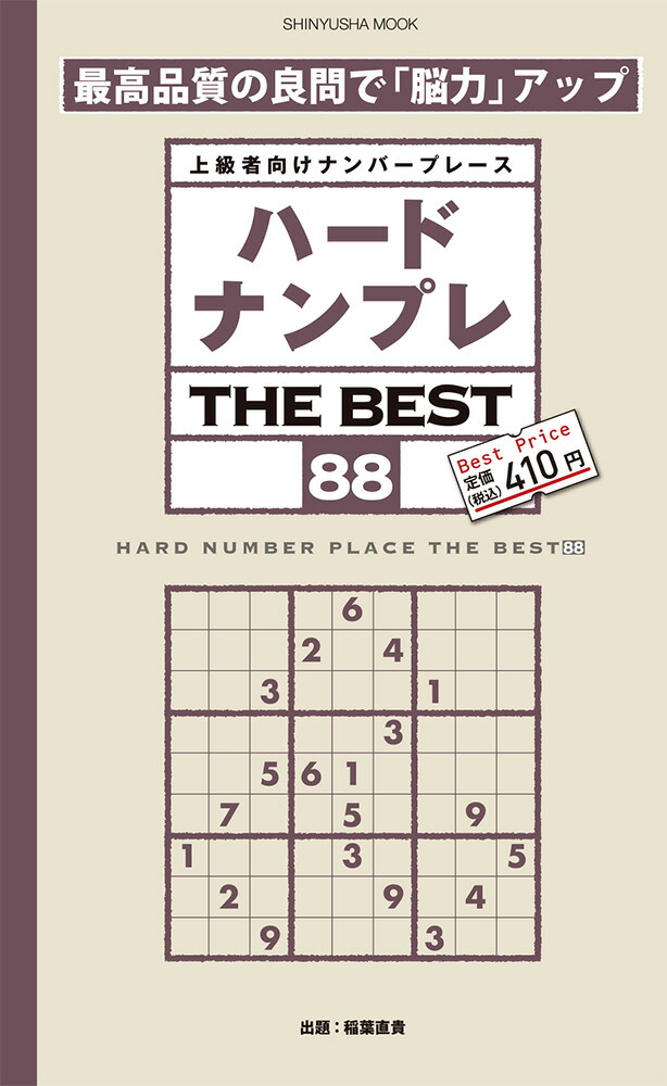 �ϡ��ɥʥ�ץ�THEBEST��88�˾��Ը����ʥ�С��ץ졼����SHINYUSHAMOOK��[����ľ��]