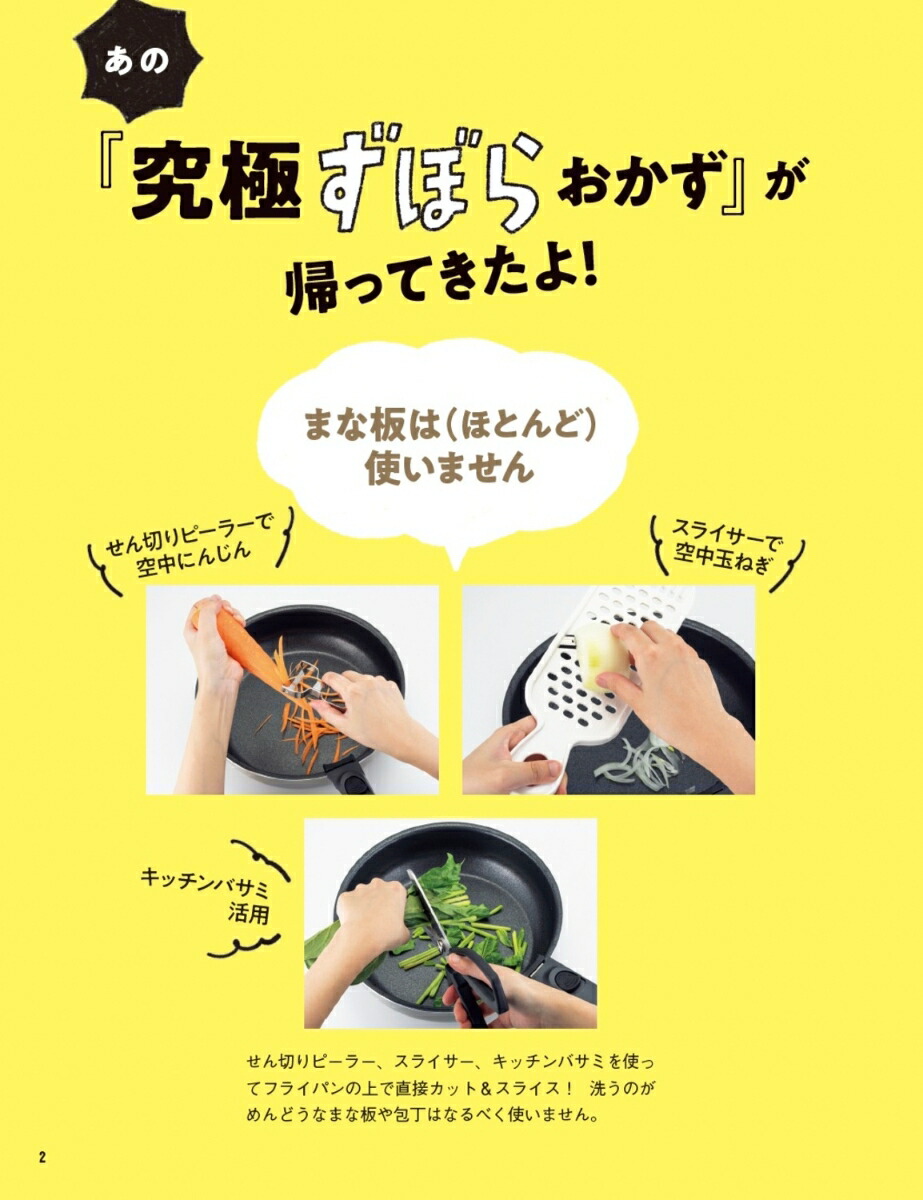にじままの究極ずぼらおかず2もっと知りたい！ラクしておいしいレシピ118[にじまま]