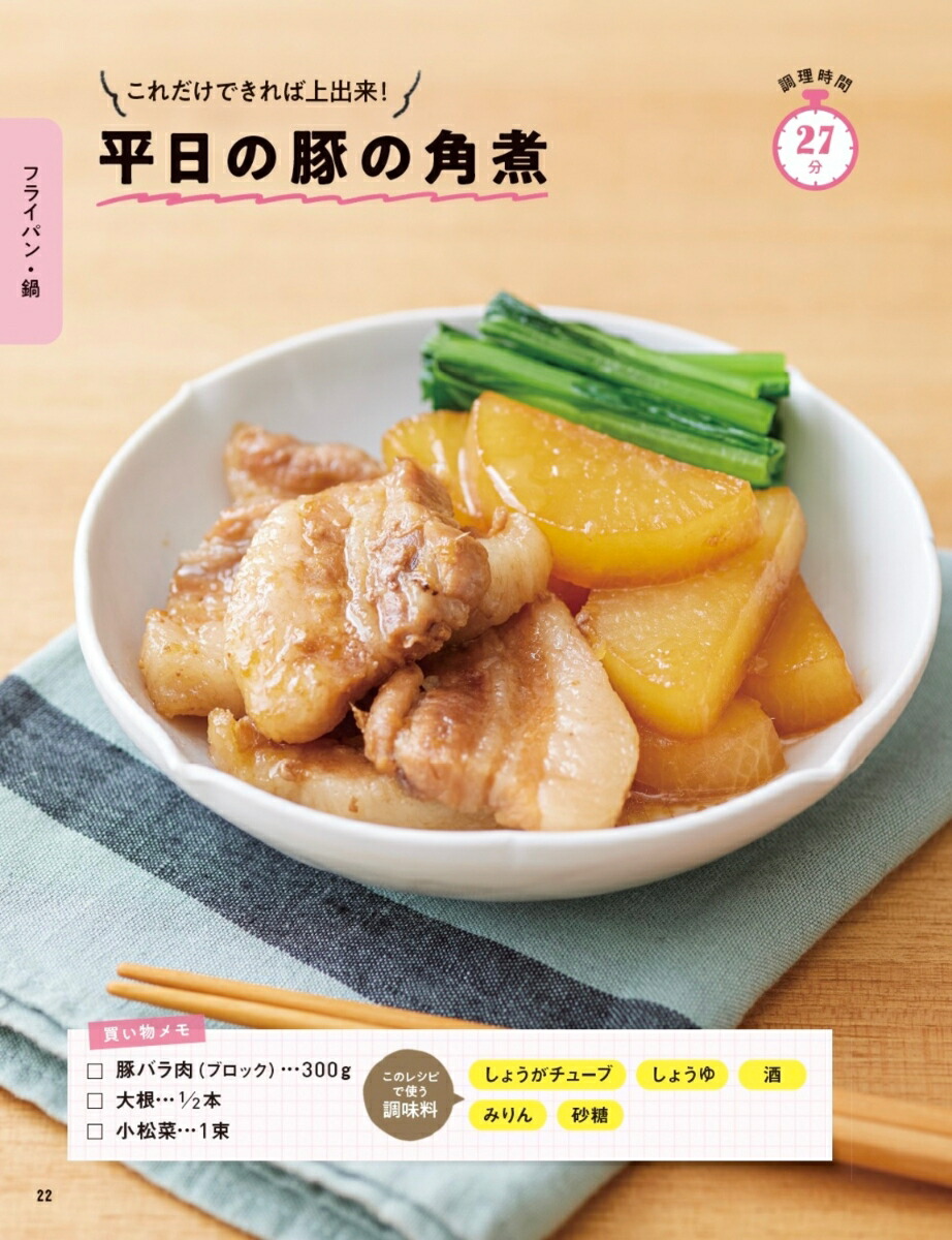 にじままの究極ずぼらおかず2もっと知りたい！ラクしておいしいレシピ118[にじまま]