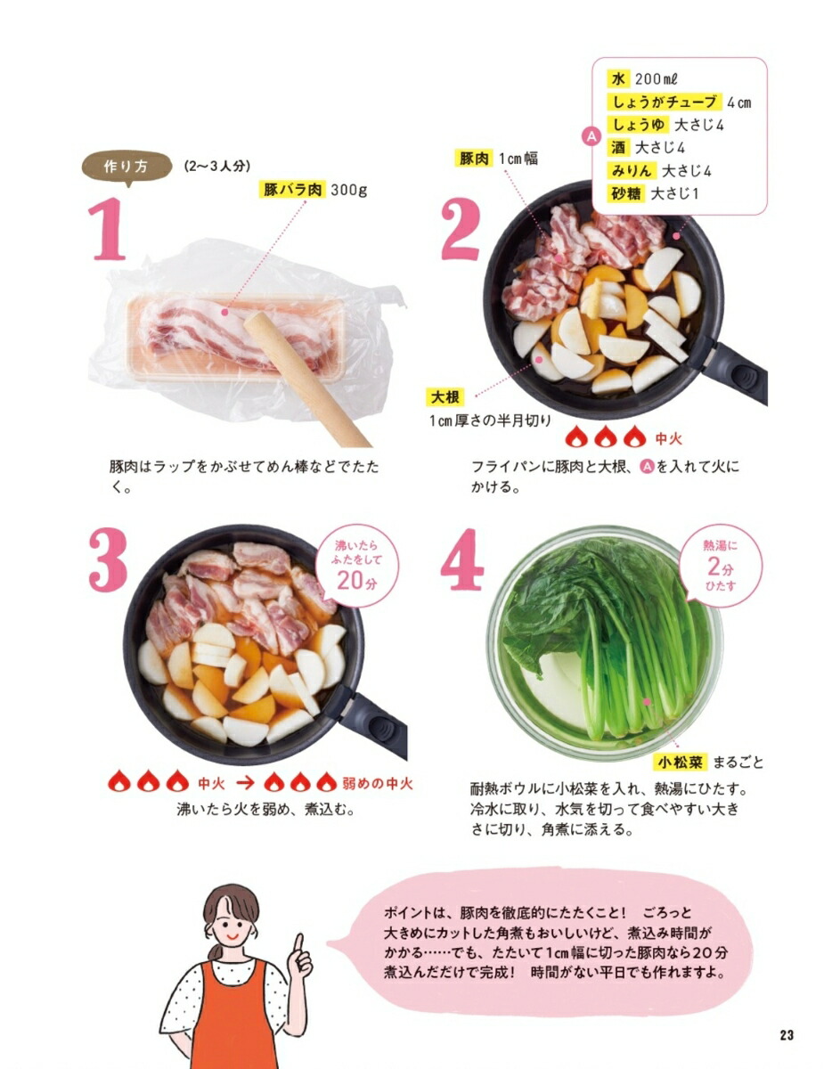にじままの究極ずぼらおかず2もっと知りたい！ラクしておいしいレシピ118[にじまま]