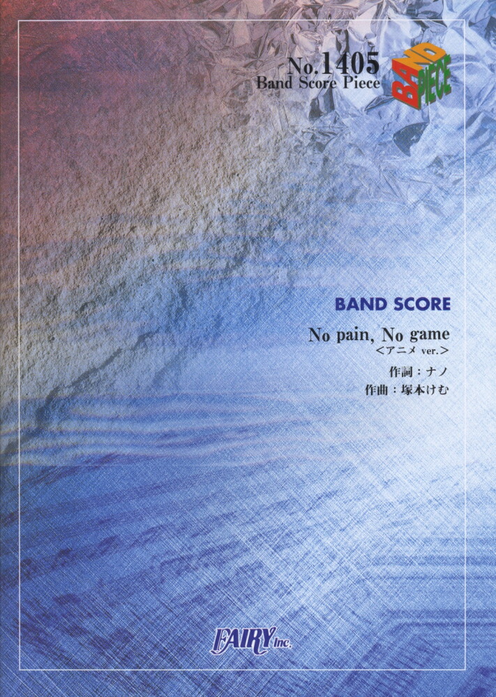 楽天ブックス No Pain No Game アニメver ナノ 本