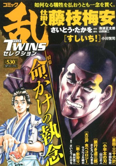 楽天ブックス コミック乱ツインズセレクション命がけの執念 本