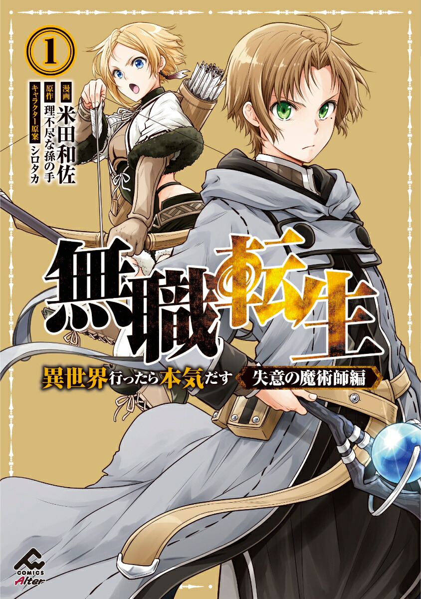 無職転生～異世界行ったら本気だす 小説1~17巻(7巻なし) -