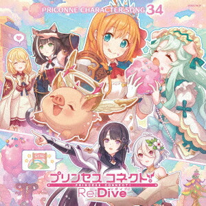 プリンセスコネクト!Re:Dive PRICONNE CHARACTER SONG 34画像
