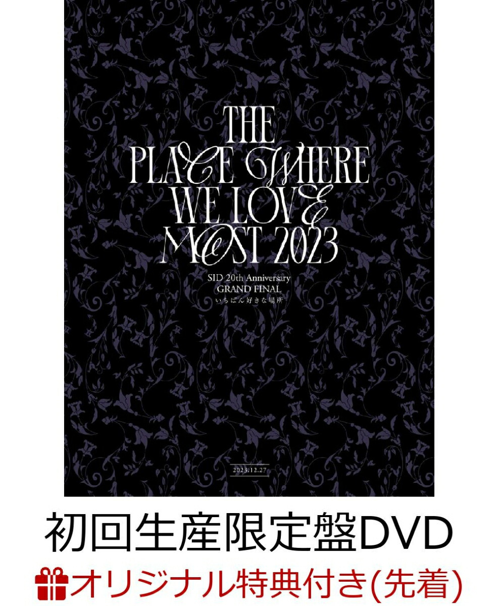 楽天ブックス: 【楽天ブックス限定先着特典】SID 20th Anniversary GRAND FINAL 「いちばん好きな場所」(初回生産限定盤DVD)(オリジナルクリアファイル(A4サイズ))  - シド - 2100014005836 : DVD