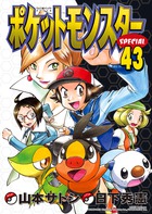 ポケットモンスターSPECIAL(43) 表紙