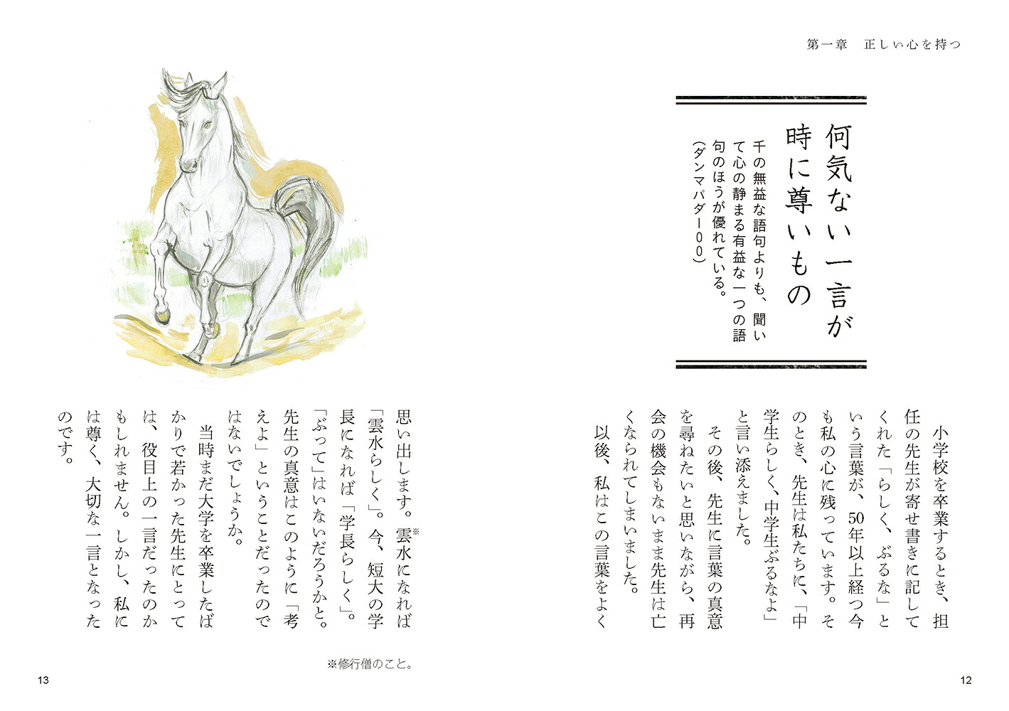 くり返し読みたいブッダの言葉（リベラル文庫くり返し読みたいシリーズ）[山川宗玄]