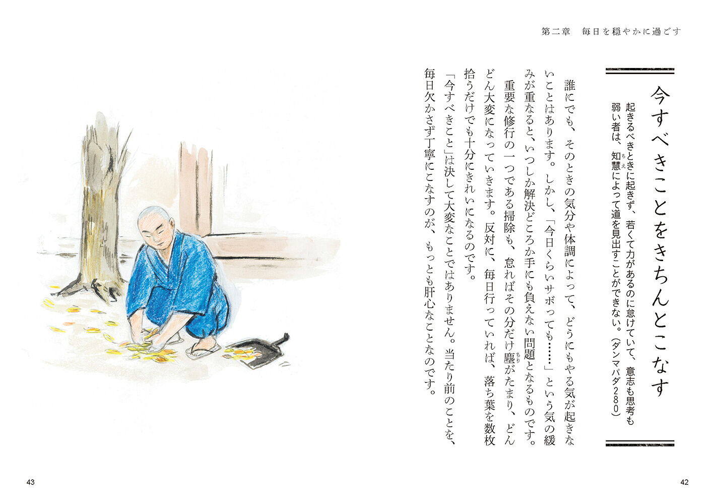 くり返し読みたいブッダの言葉（リベラル文庫くり返し読みたいシリーズ）[山川宗玄]