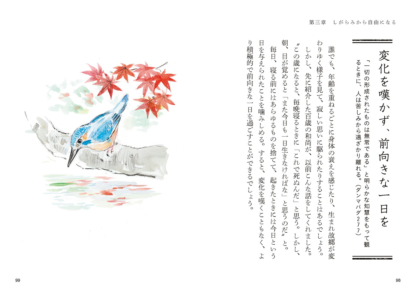 くり返し読みたいブッダの言葉（リベラル文庫くり返し読みたいシリーズ）[山川宗玄]