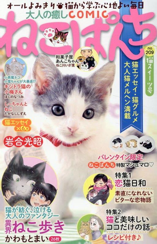 ねこぱんち　猫スイーツ号　（にゃんCOMI）