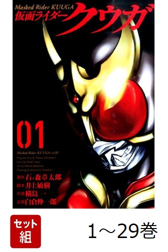 【全巻】 仮面ライダークウガ 1-29巻セット画像