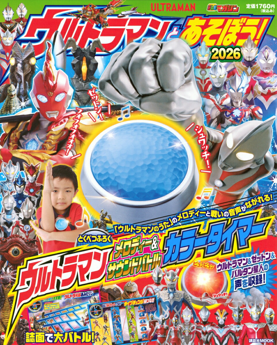 ウルトラマンとあそぼう！2026画像
