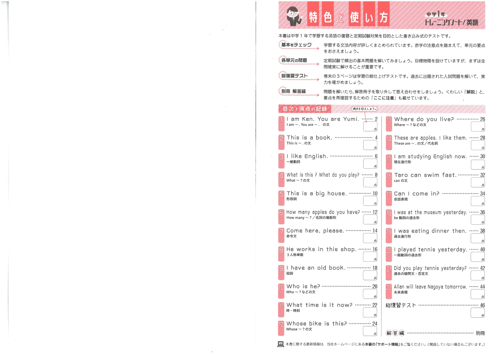 楽天ブックス 中学1年 トレーニングノート 英語 定期テスト対策 中学教育研究会 本