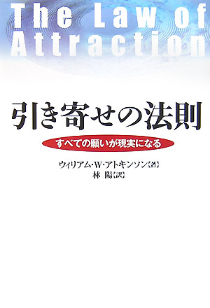 楽天ブックス: 引き寄せの法則 - すべての願いが現実になる