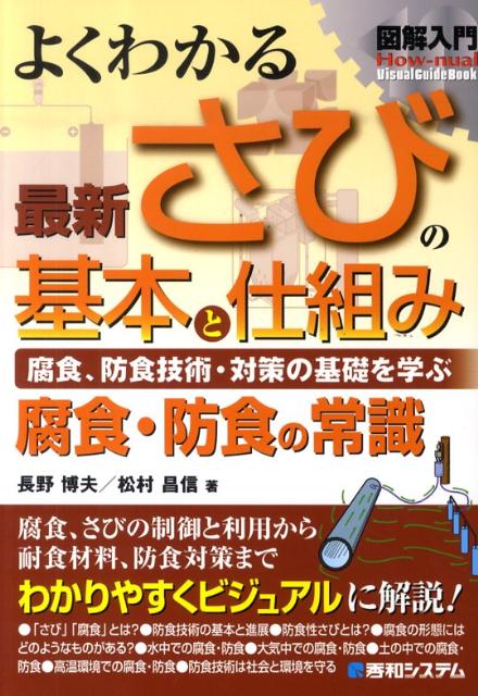 防食 技術 雑誌 販売済み