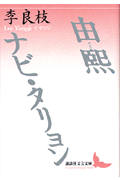 由煕　ナビ・タリョン画像
