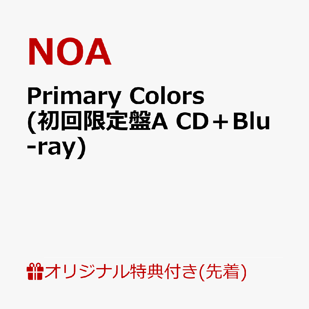 楽天ブックス 【楽天ブックス限定先着特典】primary Colors 初回限定盤a Cd＋blu Ray アクリルキーホルダー