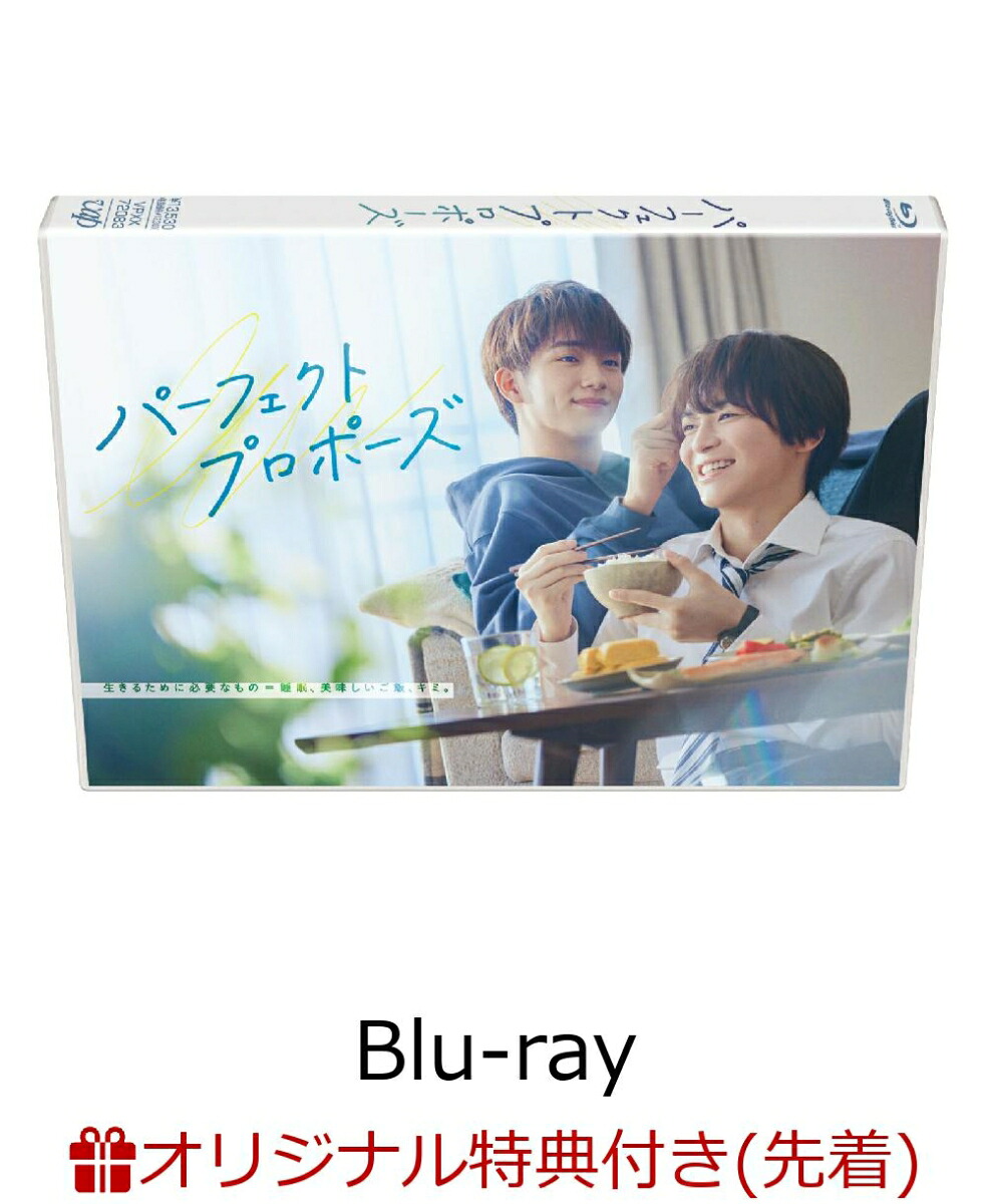 【楽天ブックス限定先着特典】パーフェクトプロポーズ【Blu-ray】(アクリルブロック)[金子隼也]