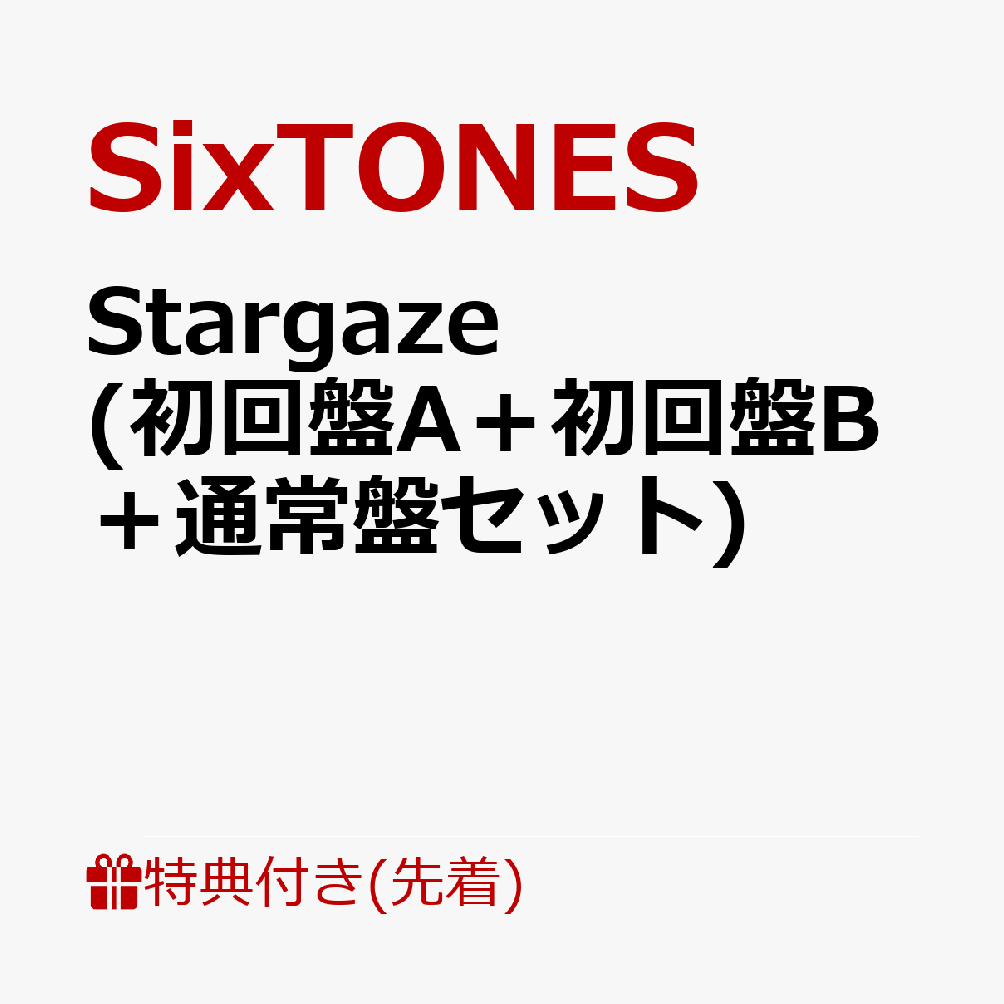 ŵStargaze(AܽB̾ץå)(Starӥʡ&㡼+饭Starեƥå+ԥԥStarե)[SixTONES]