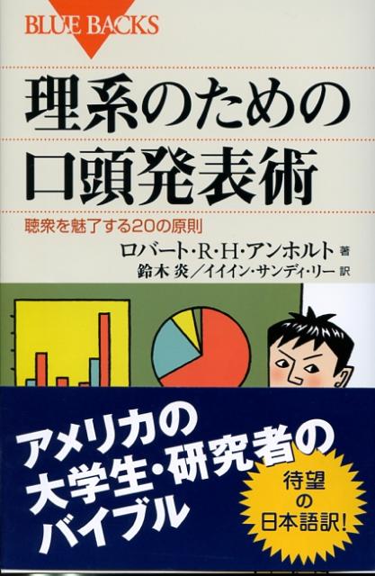 楽天ブックス 理系のための口頭発表術 ロバート R H アンホルト 本